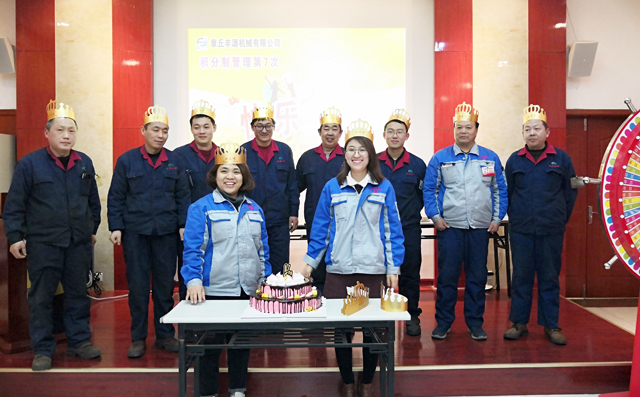 章丘豐源為員工過生日